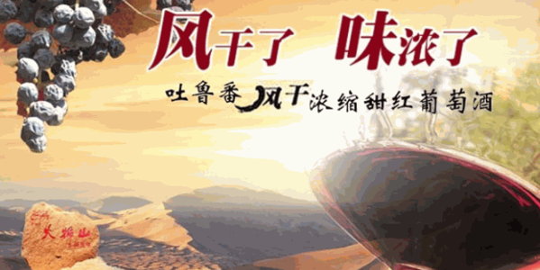 驼铃风干葡萄酒